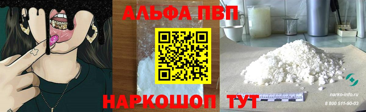 А ПВП Crystall  А ПВП Соль  Мичуринск  Alpha-PVP  Вход с VPN  Alpha PVP крисы CK 