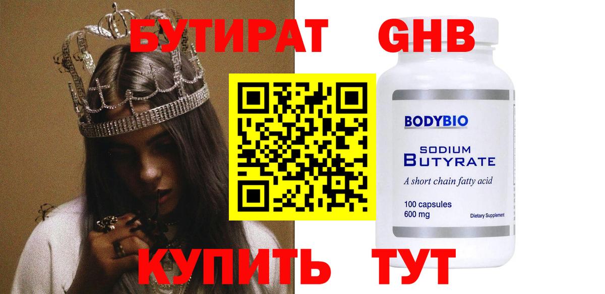БУТИРАТ GHB Мичуринск
