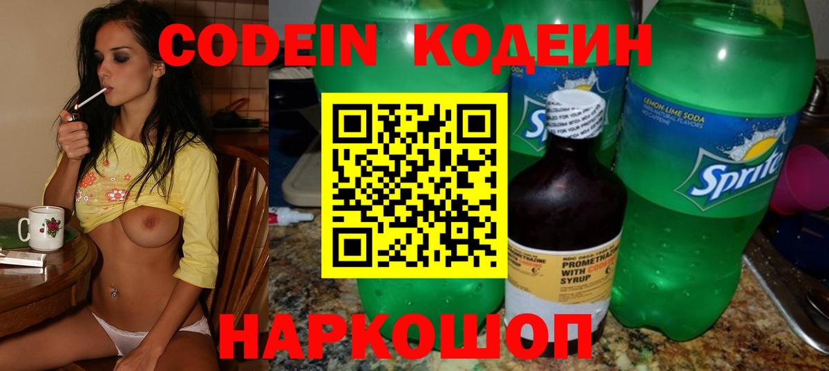 Кодеиновый сироп Lean напиток Lean (лин)  Вход с VPN  Мичуринск  Кодеиновый сироп Lean напиток Lean (лин) 