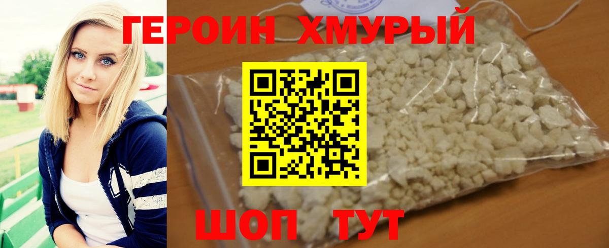 ГЕРОИН белый  Вход с VPN  Мичуринск 